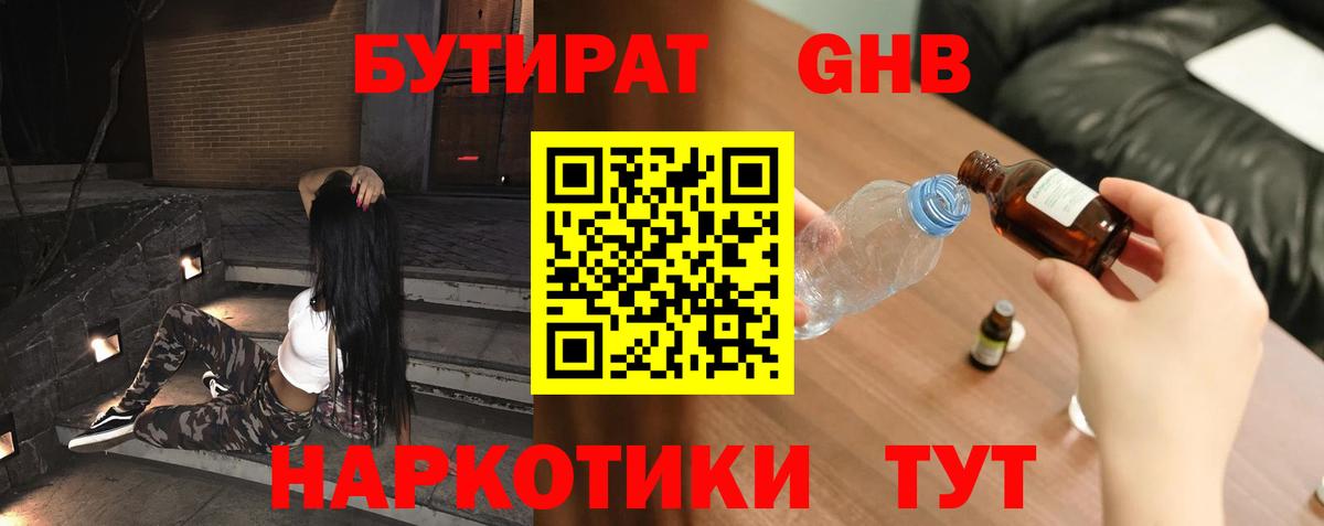 БУТИРАТ Butirat Омск