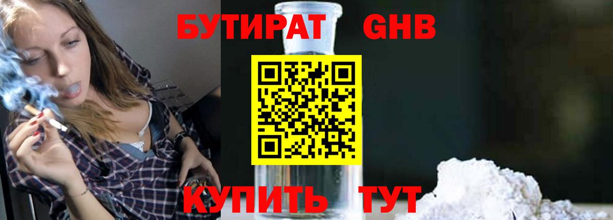 Омск  Бутират  Вход с VPN  Бутират бутандиол 