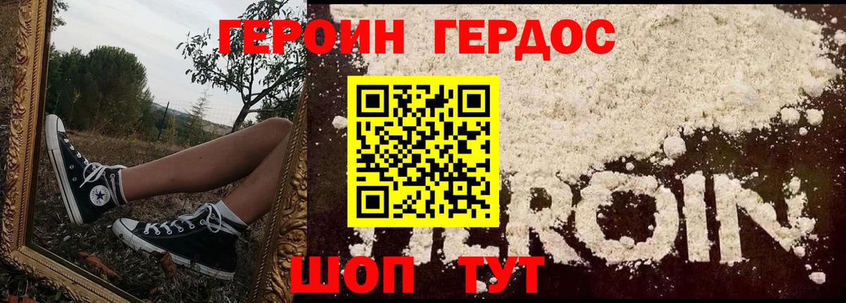Героин  ГЕРОИН Heroin  Вход с VPN  Омск 