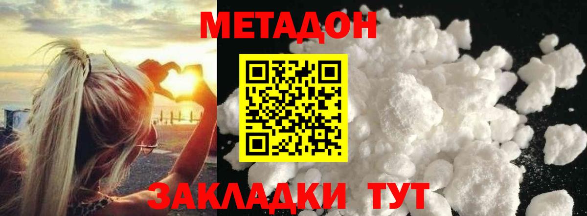 Метадон кристалл Омск