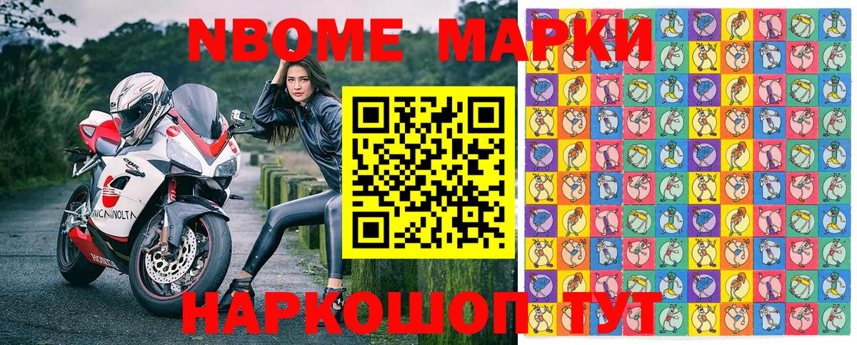 Марки NBOMe 1,8мг  Вход с VPN  Омск 