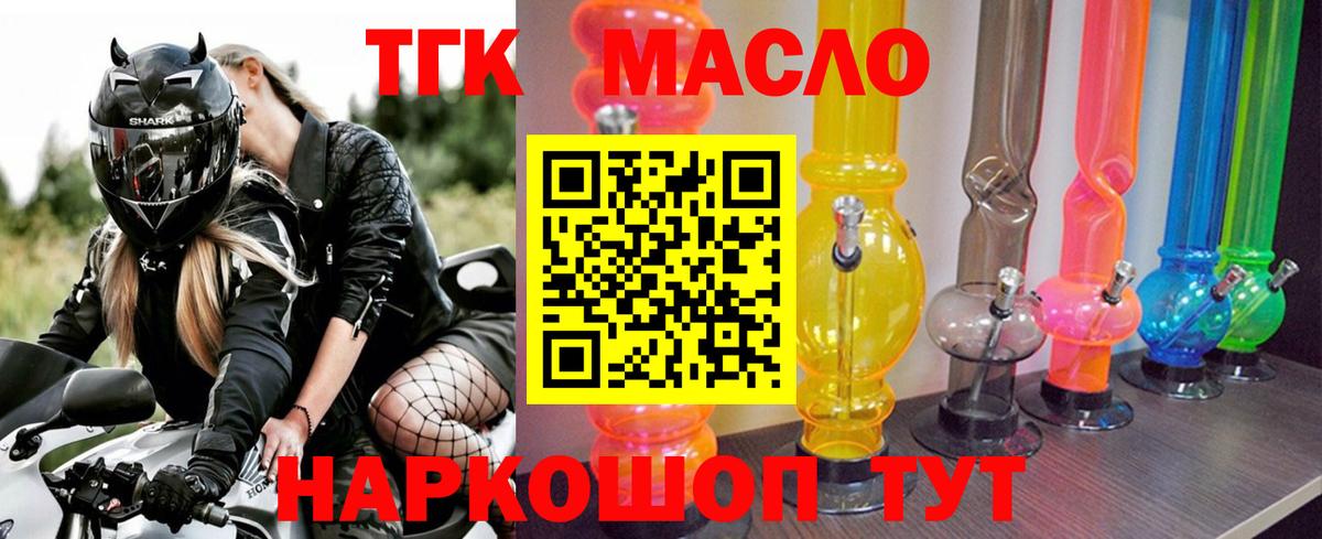 Дистиллят ТГК гашишное масло  Вход с VPN  ТГК вейп  Омск 